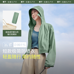 蕉下防晒衣女短款防紫外线轻薄透气速干焦下防晒服官方旗舰店正品