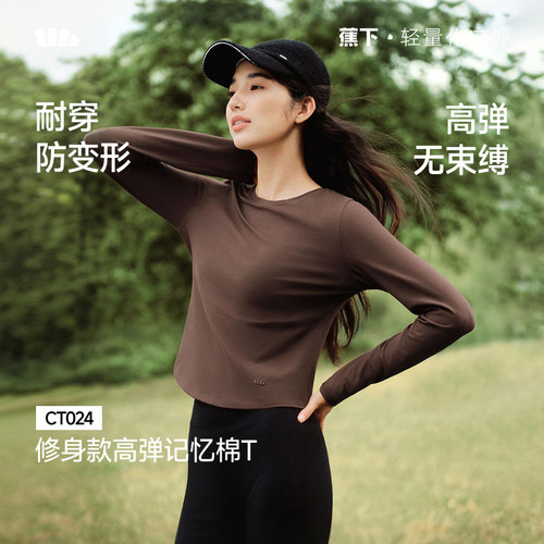 蕉下修身长袖T恤女士上衣加长T恤衫秋衣百搭新款秋季纯色打底衫