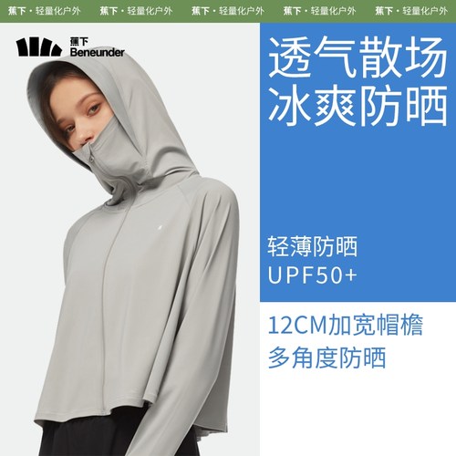 防晒披肩原纱蕉下upf50