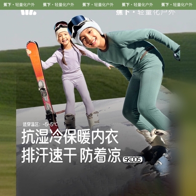 蕉下儿童运动功能内衣裤套装排汗速干抗冷保暖男女通用套装