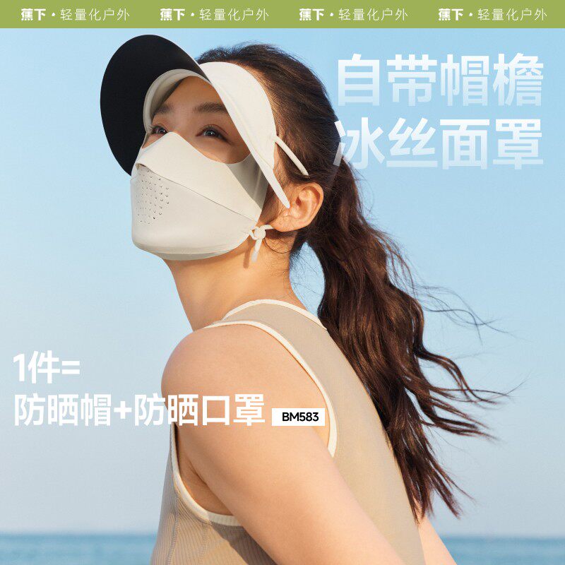 蕉下帽檐面罩四季裸感保湿脸基尼女全脸防晒防风抗燥支架口罩