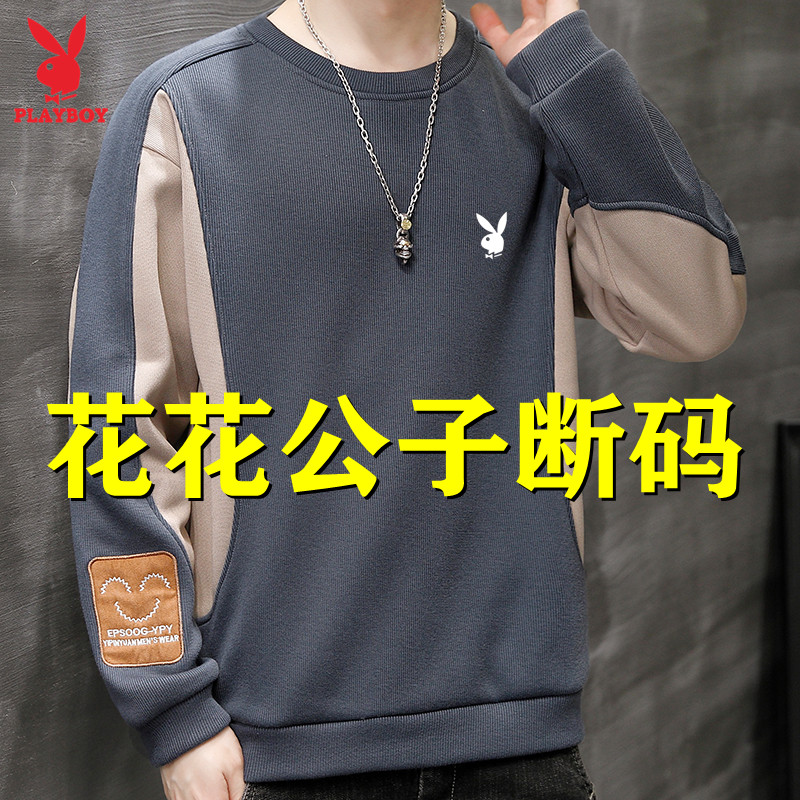 花花公子休闲卫衣男士秋冬季加绒保暖长袖男中青年宽松圆领打底衫