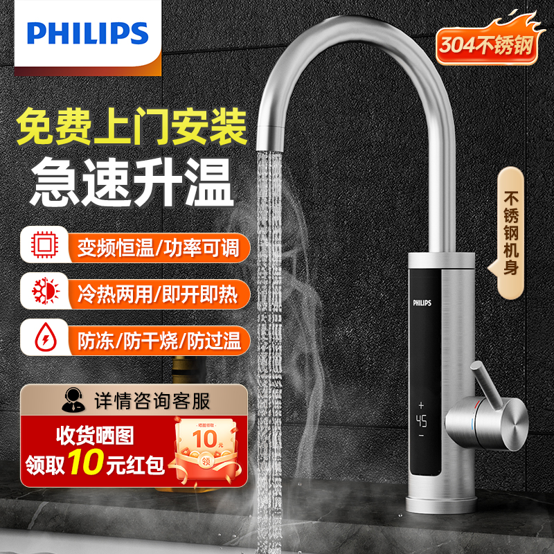 飞利浦下进水即热式热水器