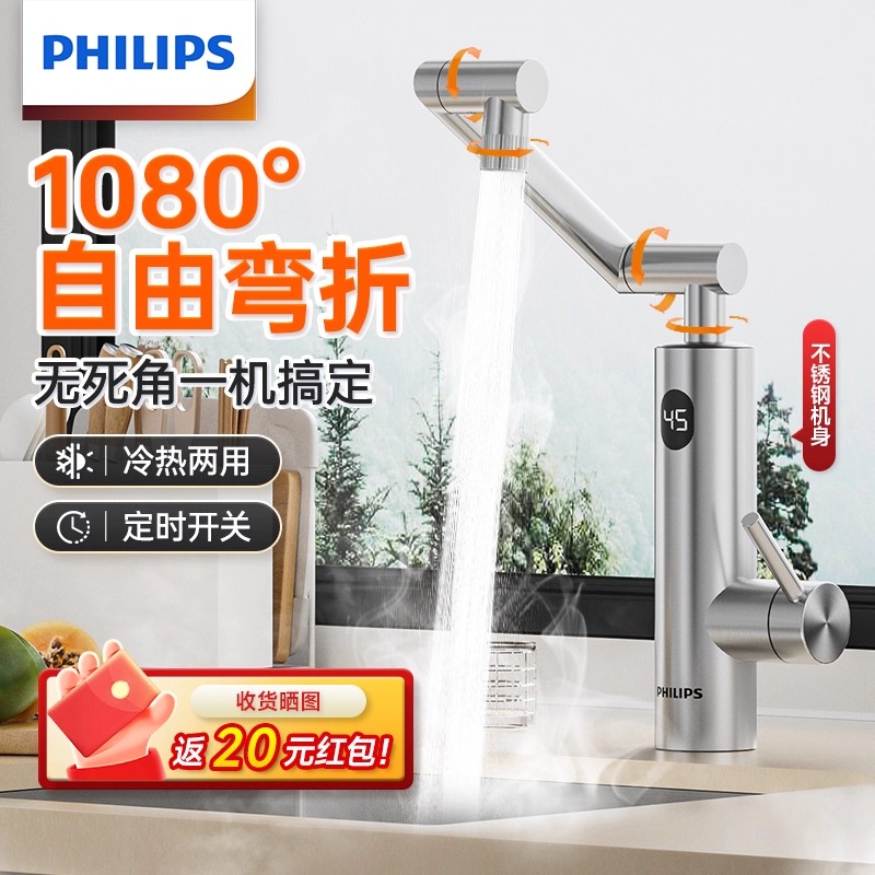 飞利浦电热水龙头机械臂万向旋转