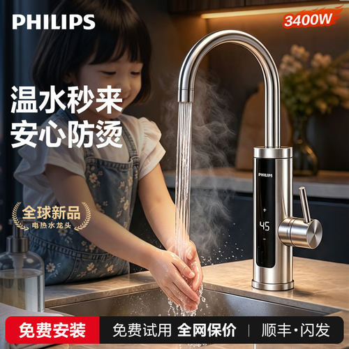 飞利浦电热水龙头即热式变频恒温厨房速热家用热水器自来水加热器