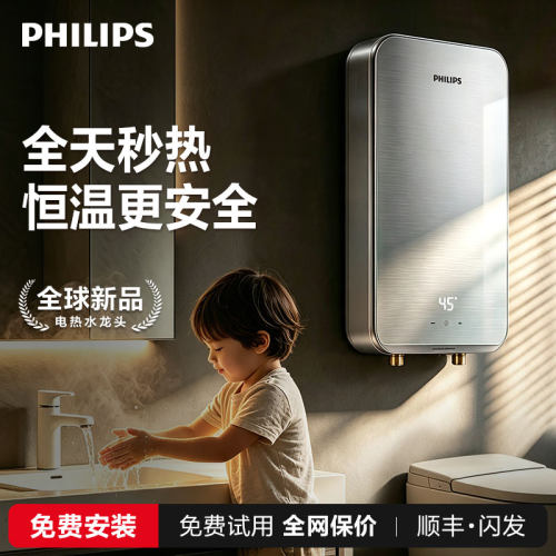 飞利浦即热恒温变频热水器