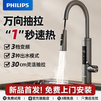 飛利浦納米膜即熱式電熱水龍頭