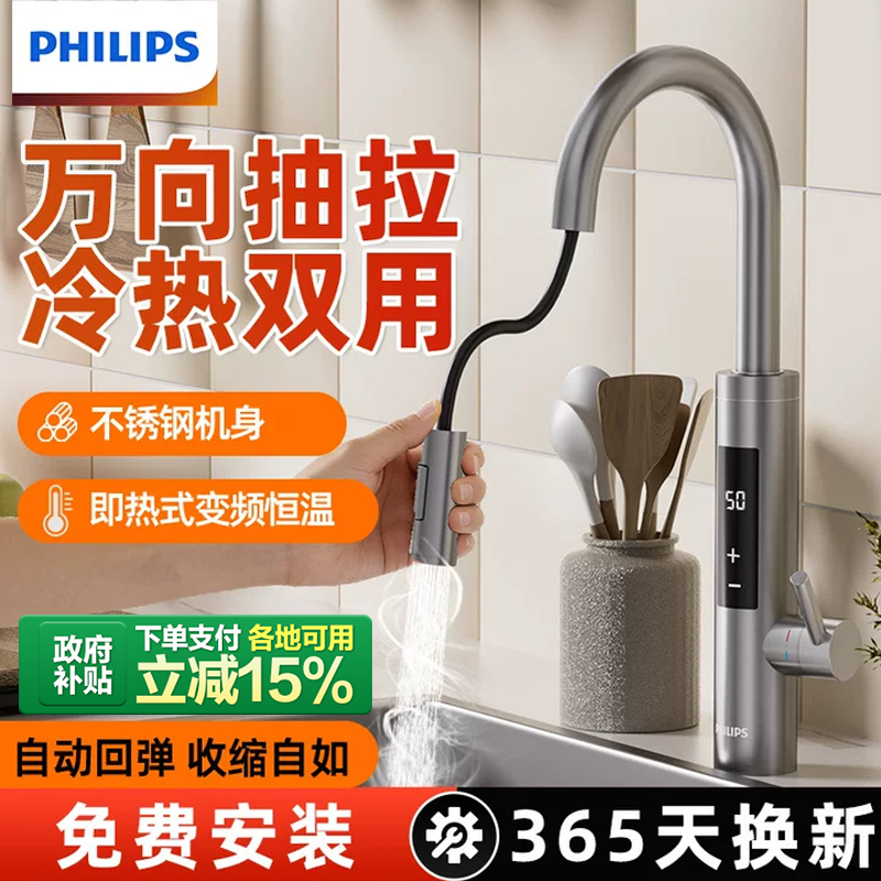 飞利浦电热水龙头即热式热水器快速加热器厨房恒温水龙头冷热两用