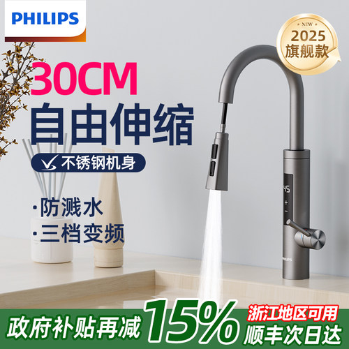 飞利浦即热水龙头抽拉式恒温
