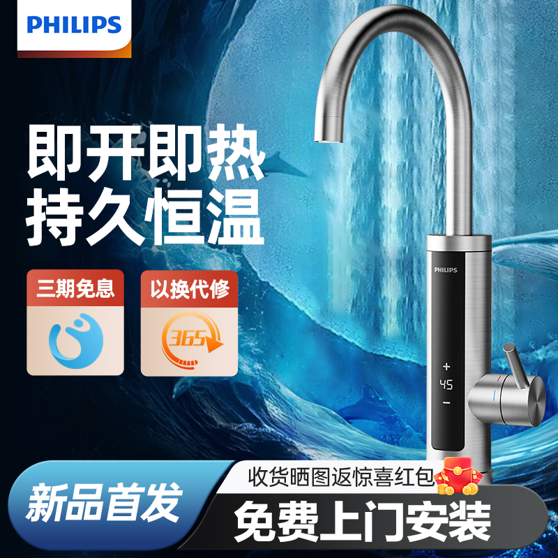 飞利浦电热水龙头即热式变频恒温厨卫速热家用热水自来水加热龙头