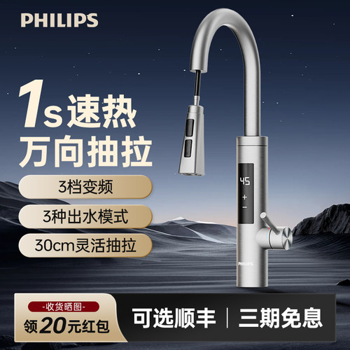 飞利浦电热水龙头抽拉管即热式速热厨房厨宝过水热加热热水器家用