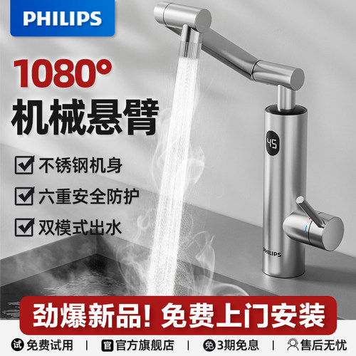 飞利浦智能数显电热水龙头