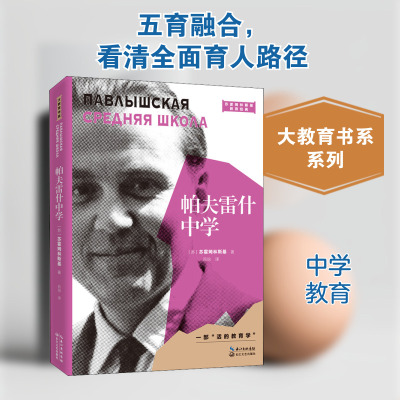 帕夫雷什中学