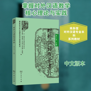 对外汉语教学导论