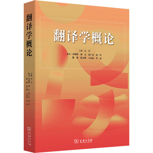 翻译学概论