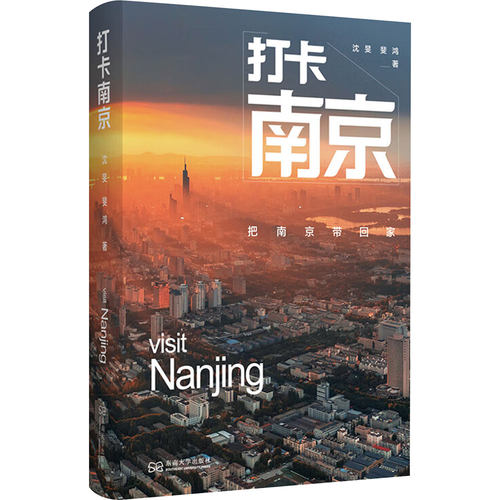 打卡南京：把南京带回家