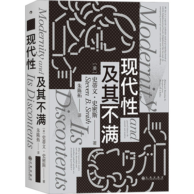 现代性及其不满