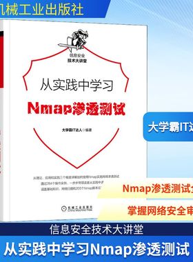 从实践中学习Nmap渗透测试