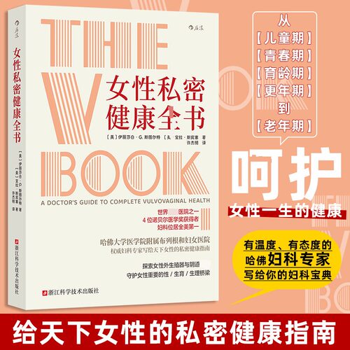 女性私密健康全书