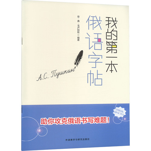 我的第一本俄语字帖