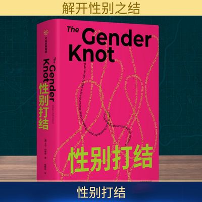 性别打结
