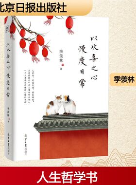 以欢喜之心 慢度日常
