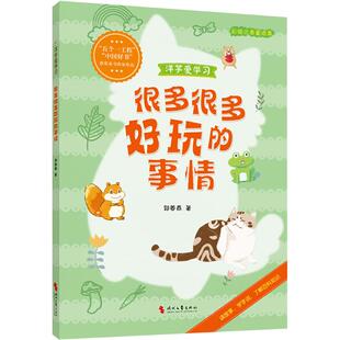 很多很多好玩的事情