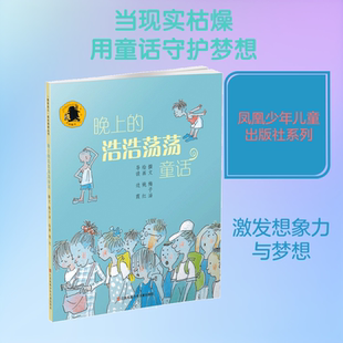 晚上的浩浩荡荡童话