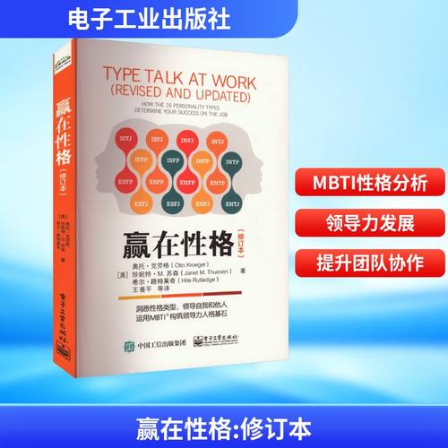 赢在性格(修订本)