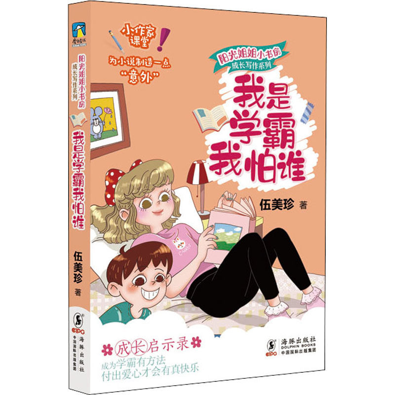 我是学霸我怕谁