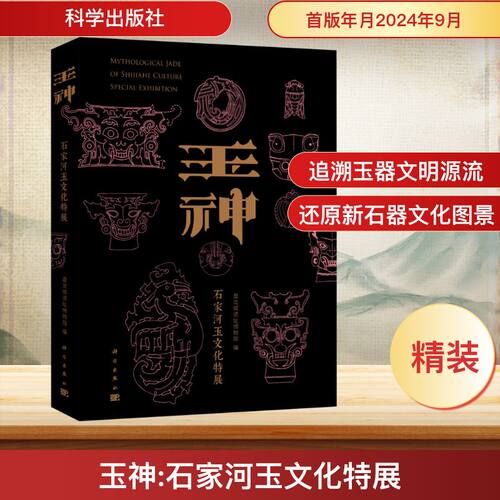 玉神——石家河玉文化特展