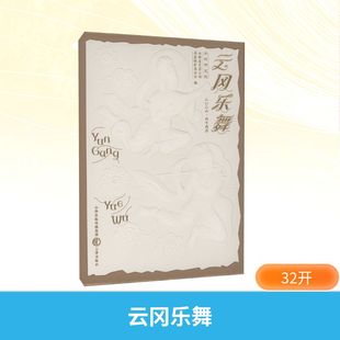 云冈乐舞 2026周历