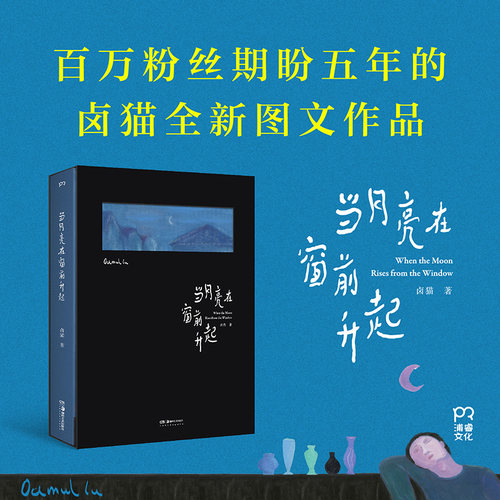 当月亮在窗前升起