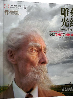 雕刻光线 小型闪光灯的超极限应用