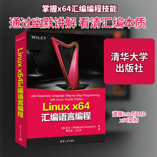 Linux x64汇编语言编程