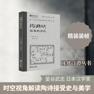 本书是一部别具匠心的陶渊明研究专著