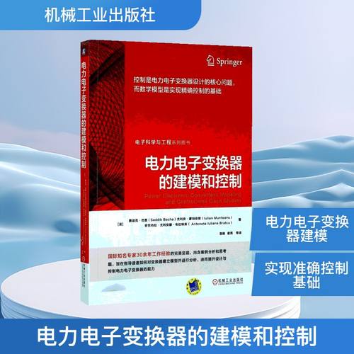 电力电子变换器的建模和控制