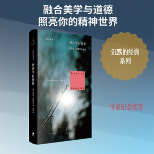 到访平行世界