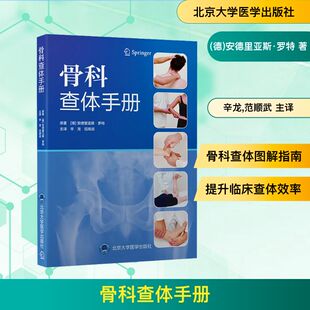 骨科查体手册