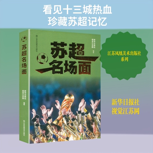 苏超名场面