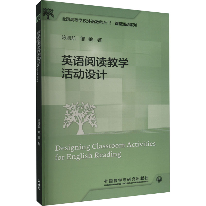 英语阅读教学活动设计