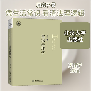 常识法理学