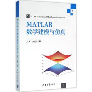 MATLAB数学建模与仿真