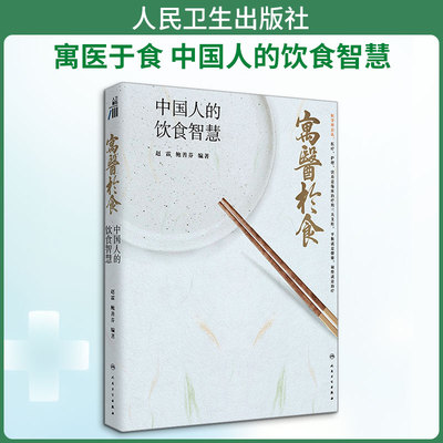 寓医于食 中国人的饮食智慧