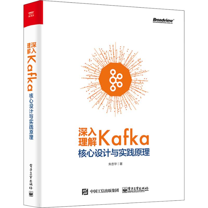深入理解Kafka 核心设计与实践原理