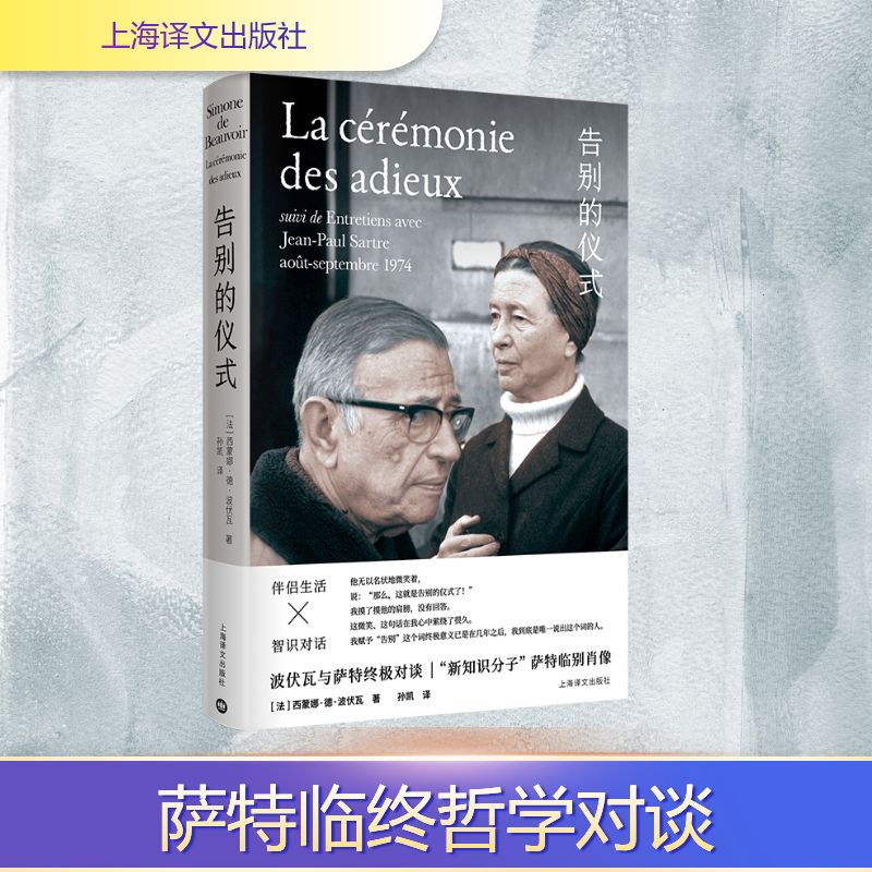 告别的仪式