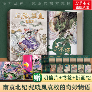 子不语 阅微草堂笔记 全两册