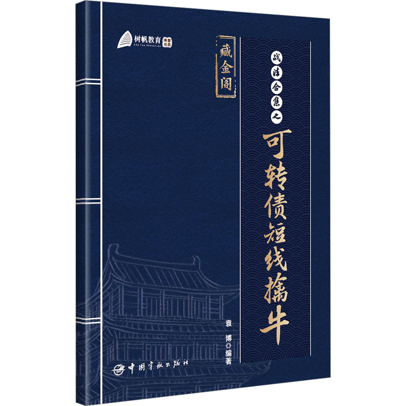 战法合集之可转债短线擒牛