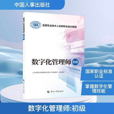 数字化管理师 初级