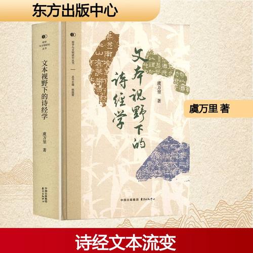 文本视野下的诗经学